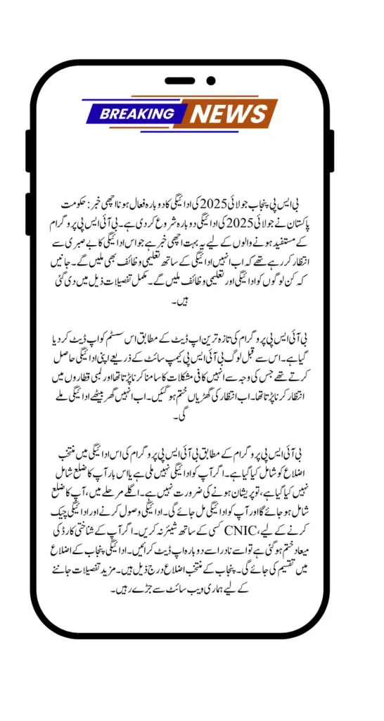 BISP Punjab July 2025 Payment Reactivation Know Full Details Step By Step
